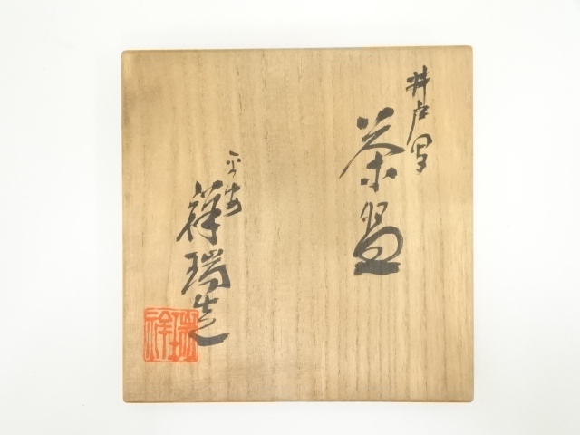 道具 ] - 道具 京焼 浅見祥瑞造 井戸写茶碗（共箱） | ネットショップ
